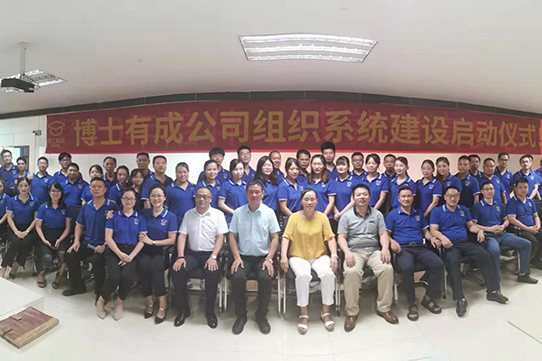 博士有成組織系統(tǒng)建設(shè)正式啟動(dòng)！