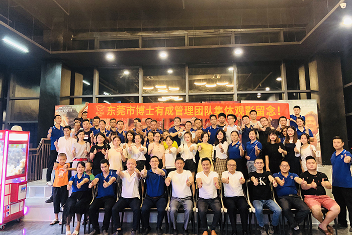 “勇攀登 自成峰”，博士有成全體管理人員觀看電影《攀登者》，共同致敬中國(guó)脊梁