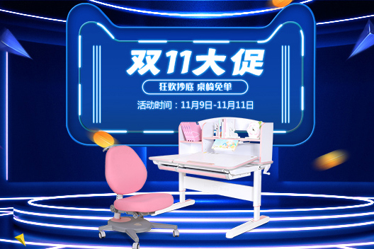 鉅惠雙十一，不止在網(wǎng)店！博士有成學(xué)習(xí)桌免單攻略請(qǐng)查收