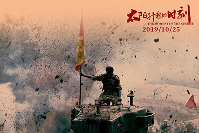 不忘初心，砥礪前行，博士有成核心團(tuán)隊(duì)觀影《太陽(yáng)升起的時(shí)刻》致敬人民英雄