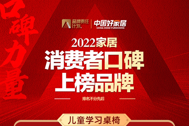 重磅！博士有成榮登“2022家居消費(fèi)者口碑榜”