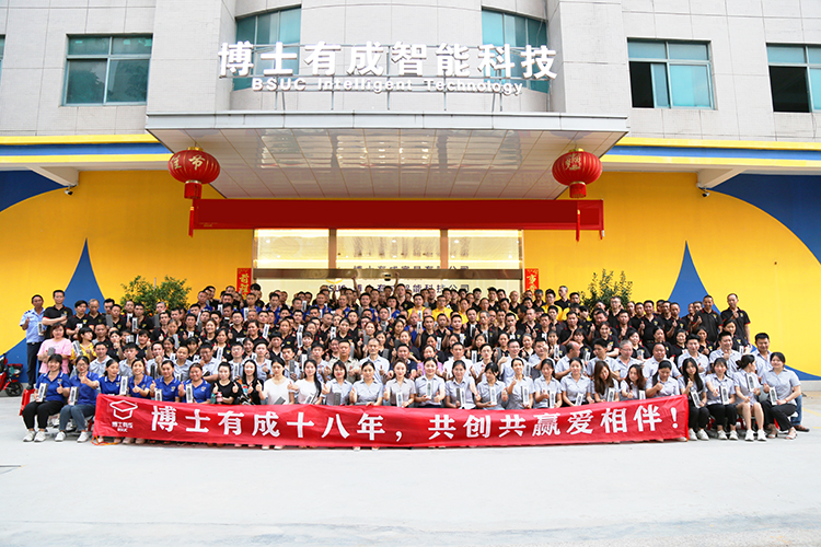 博士有成十八周年運(yùn)動(dòng)會(huì)，共創(chuàng)共贏愛(ài)相伴！