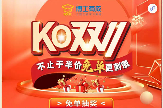 這個(gè)雙11，博士有成不只是半價(jià)，還有免單等你拿！