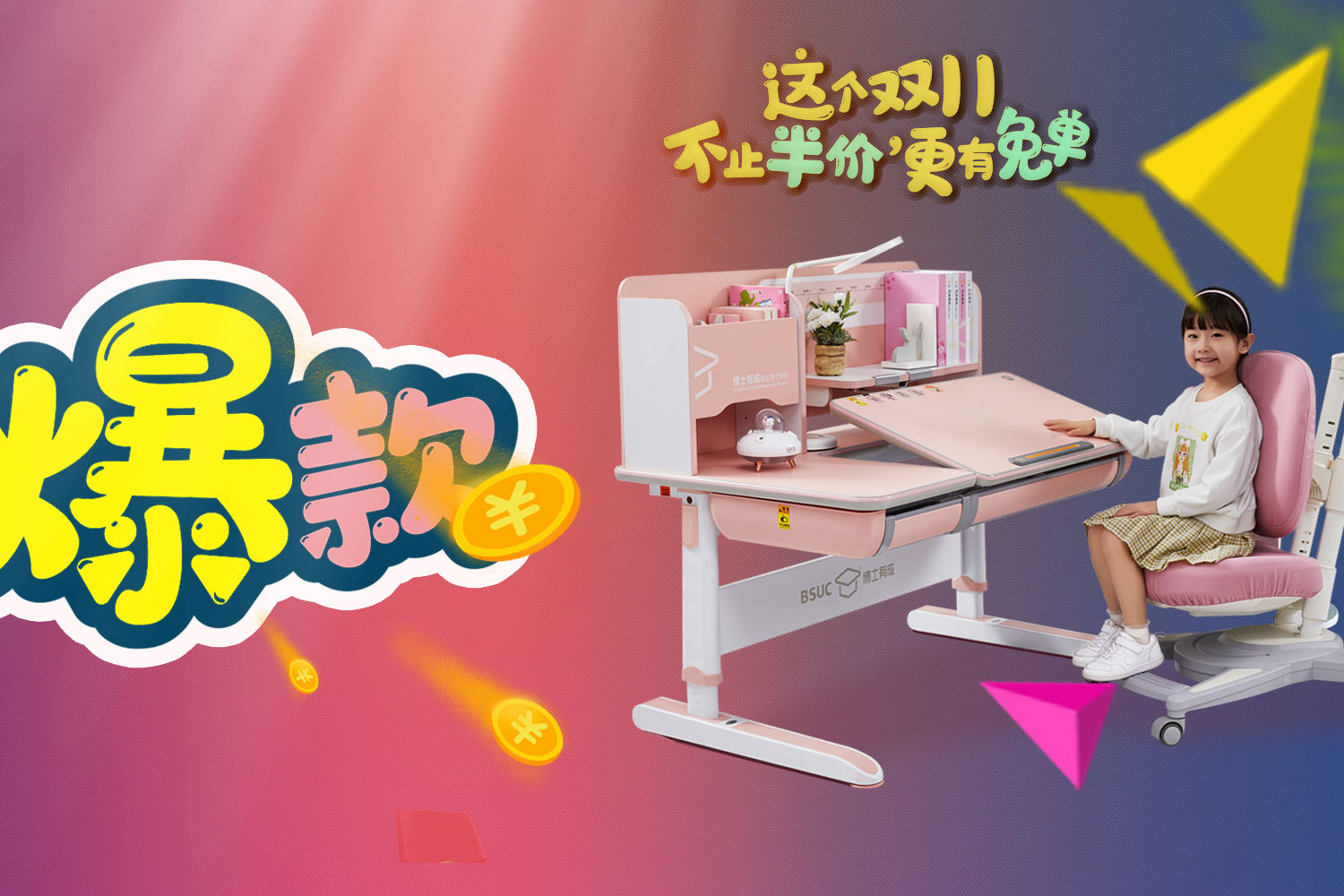 雙十一爆款學(xué)習(xí)桌，錯(cuò)過(guò)這次再等一年！