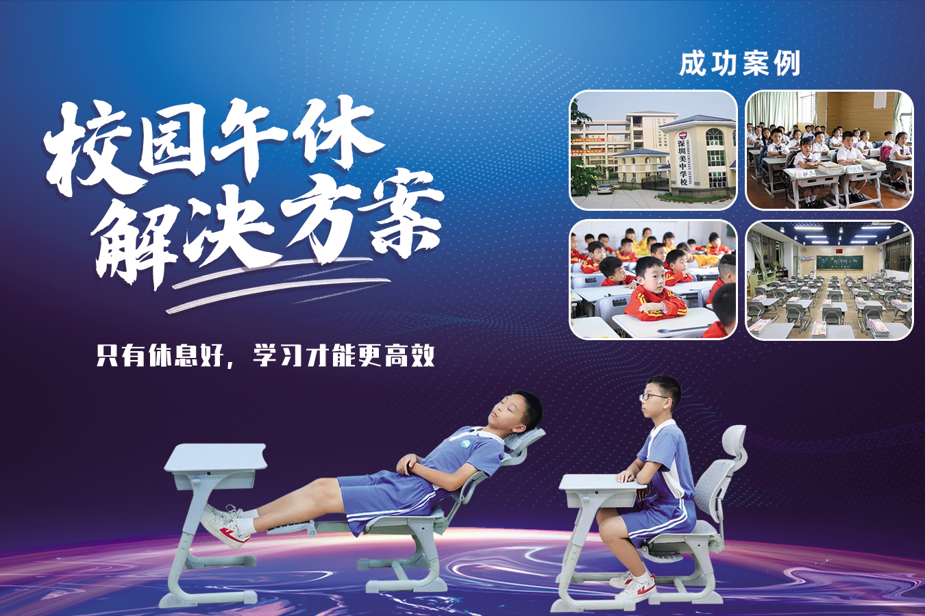 博士有成積極響應(yīng)全國(guó)人大代表張瓊麗建議，全力推行午休課桌椅，讓學(xué)生從趴睡變躺睡