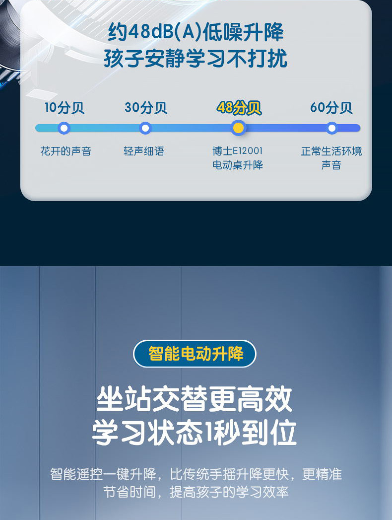 博士12001電動學(xué)習(xí)桌，智能電動升降