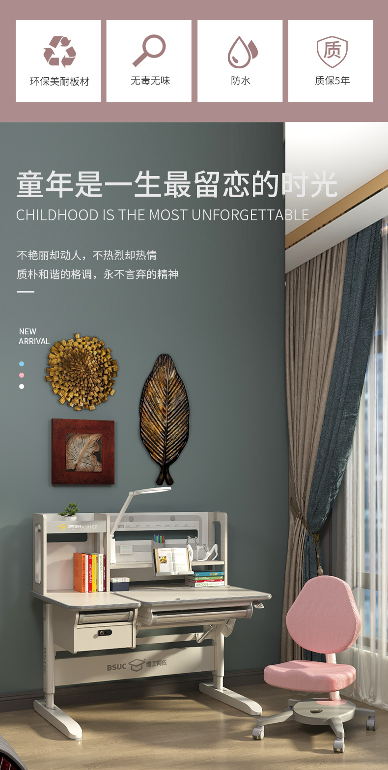 博士有成兒童學習桌，質(zhì)樸和諧