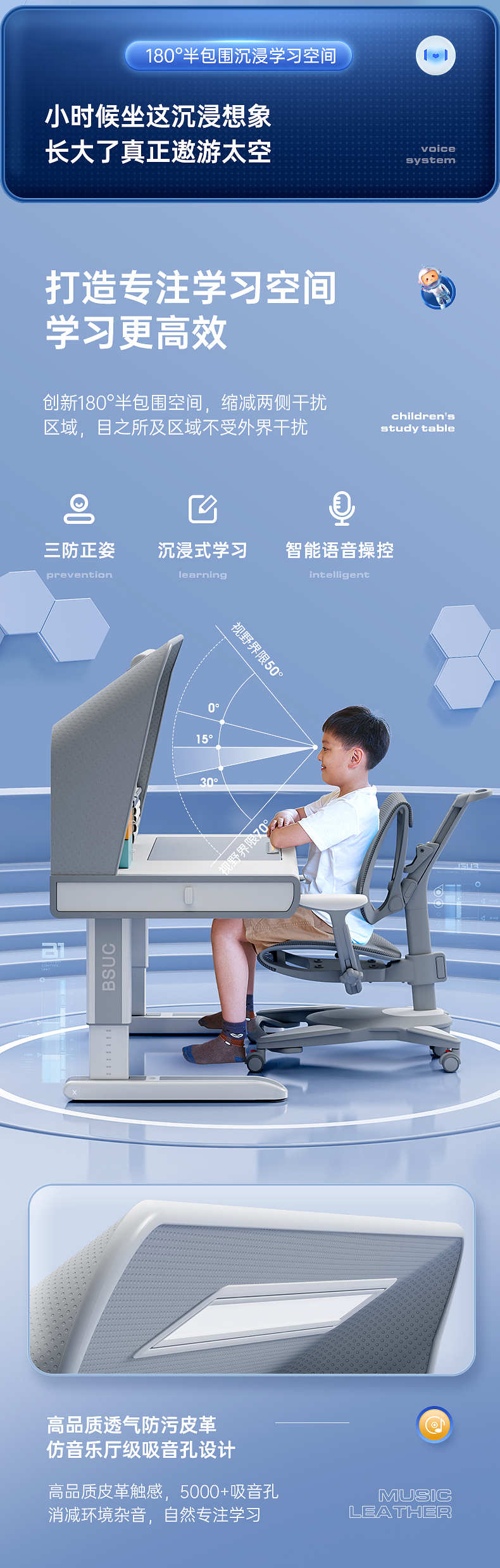 博士有成太空1號學(xué)習(xí)桌采用180°半包圍學(xué)習(xí)空間