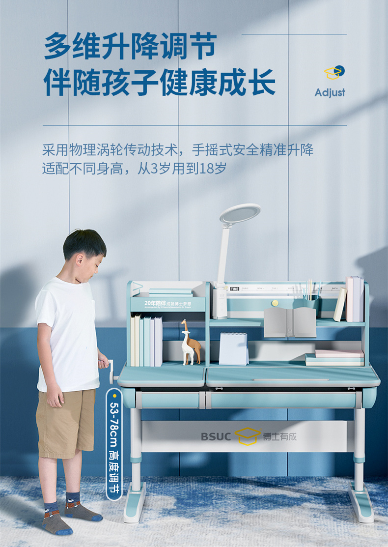 博士有成學(xué)習(xí)桌多維升降調(diào)節(jié)，適合3-18歲成長(zhǎng)中的孩子使用