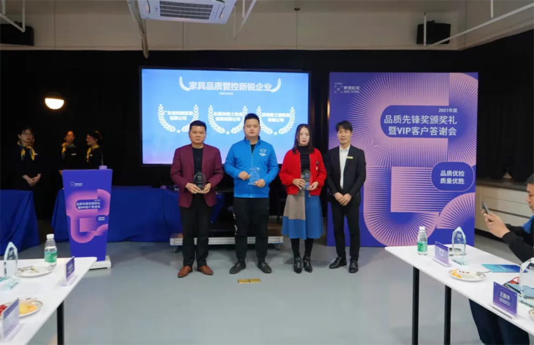 博士有成獲“家具品質管控新銳企業(yè)”榮譽