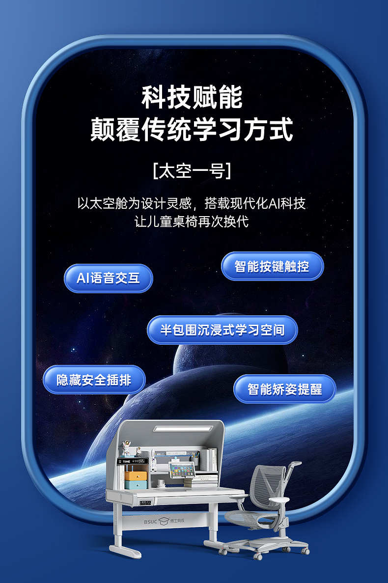 太空一號AI智能學(xué)習(xí)桌語音交互，矯姿提醒