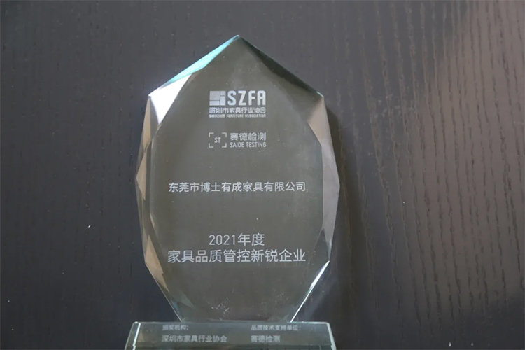 博士有成獲“家具品質管控新銳企業(yè)”榮譽