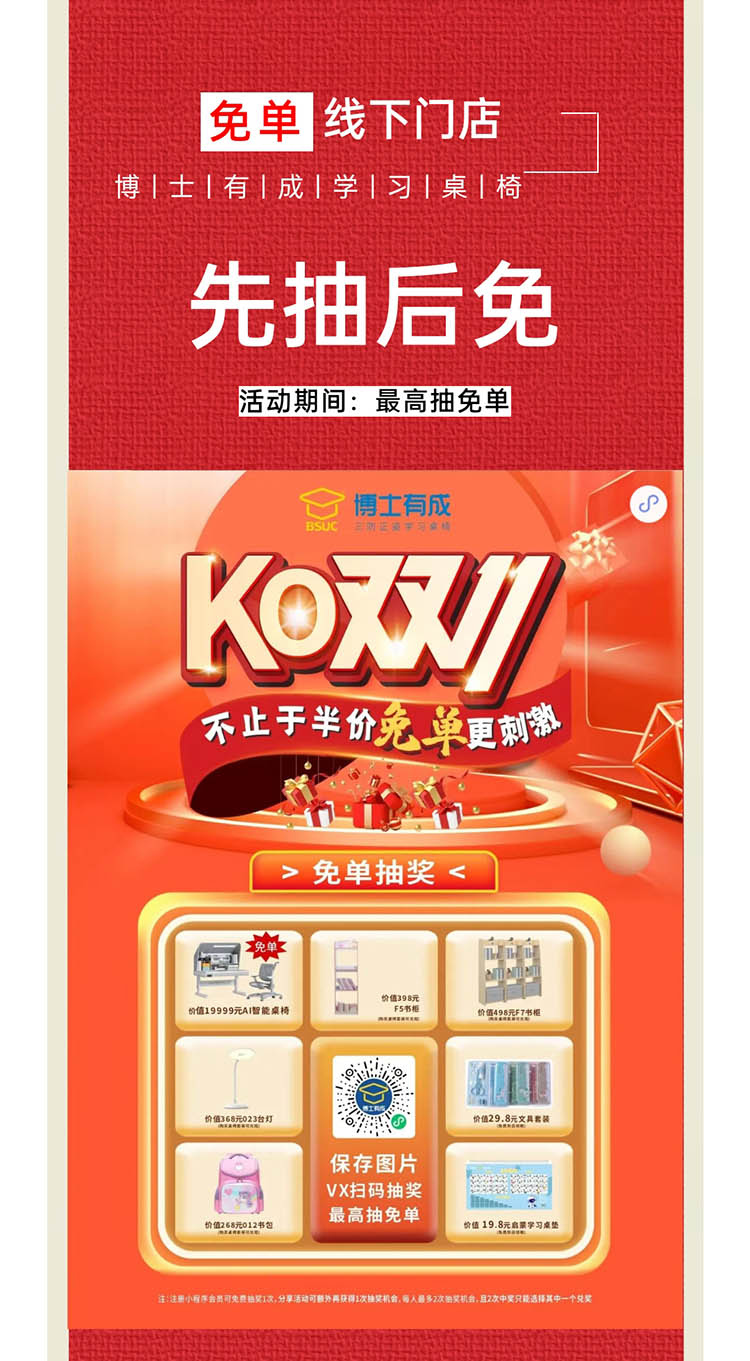 博士有成雙十一狂歡購(gòu)，先抽后免