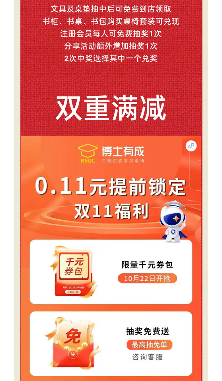 博士有成雙十一狂歡購(gòu)，雙重滿減