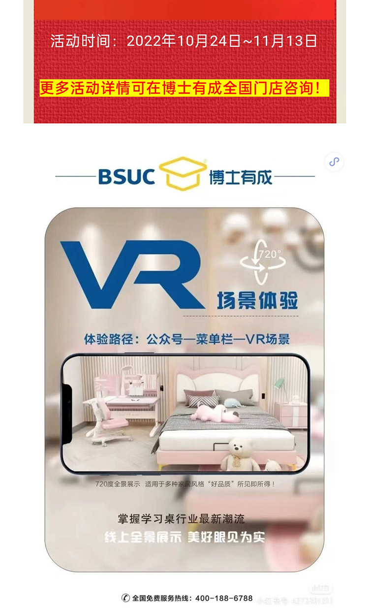 博士有成三防正姿學(xué)習(xí)桌，VR場(chǎng)景體驗(yàn)