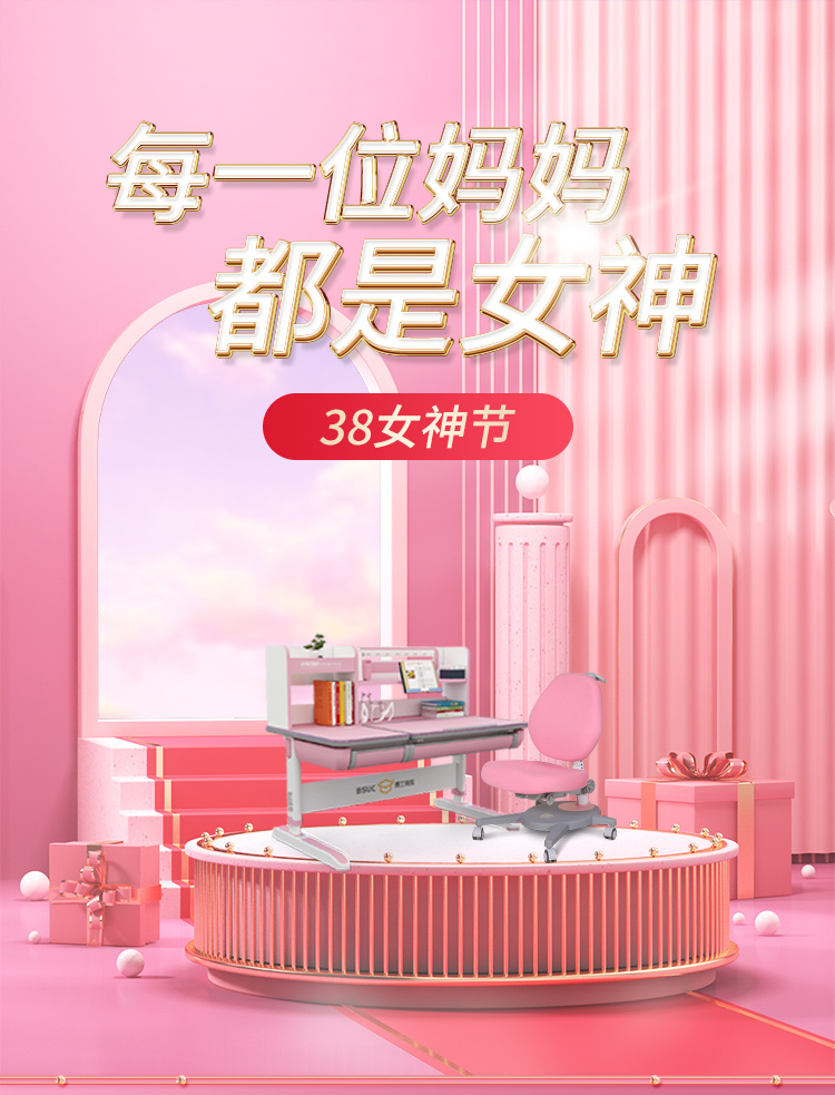 活動(dòng)當(dāng)天購買任意博士有成學(xué)習(xí)桌椅套裝，即可免費(fèi)參與女神好禮專屬抽獎(jiǎng)
