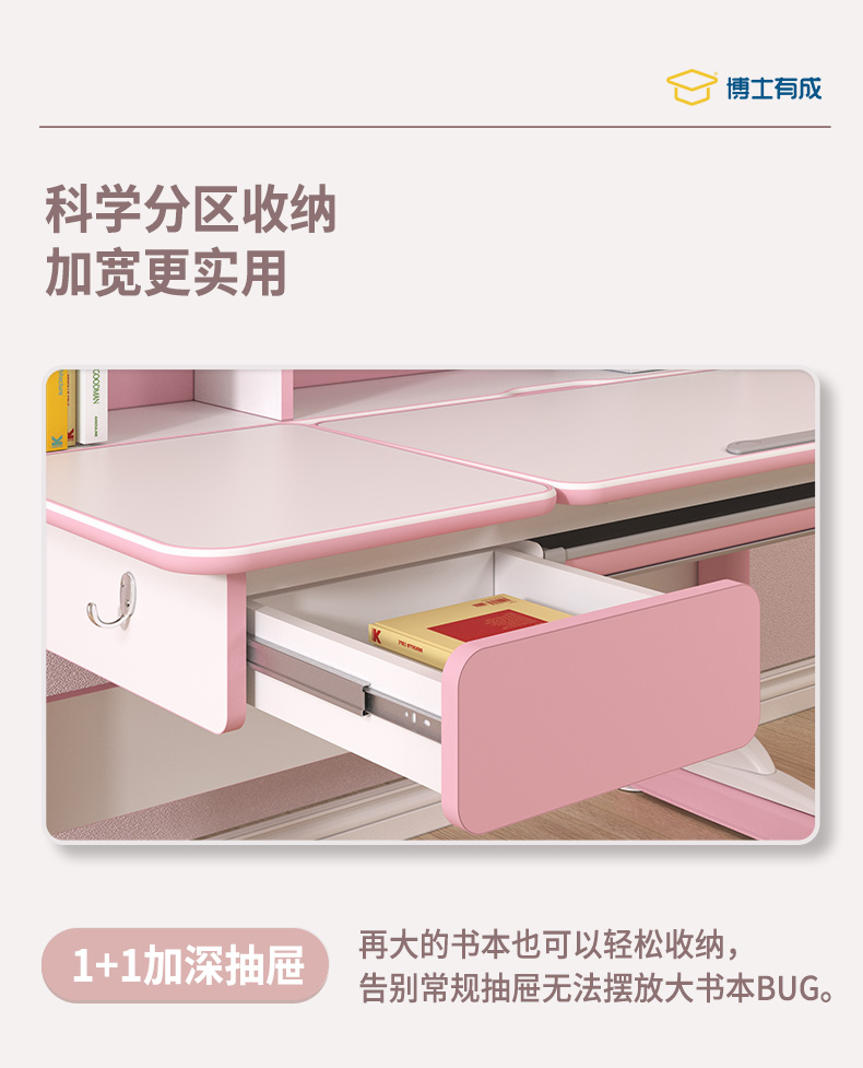 博士有成兒童學(xué)習(xí)桌，科學(xué)分區(qū)，加寬更實用