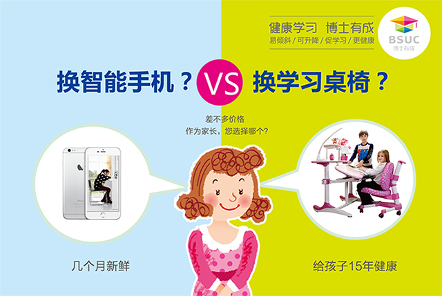 作為家長(zhǎng)，你是選擇蘋果手機(jī)還是選擇學(xué)習(xí)桌