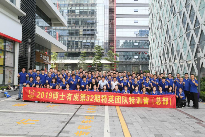 凝心聚力，攜手共贏” —— 2019年博士有成精英團(tuán)隊(duì)特訓(xùn)營(yíng)