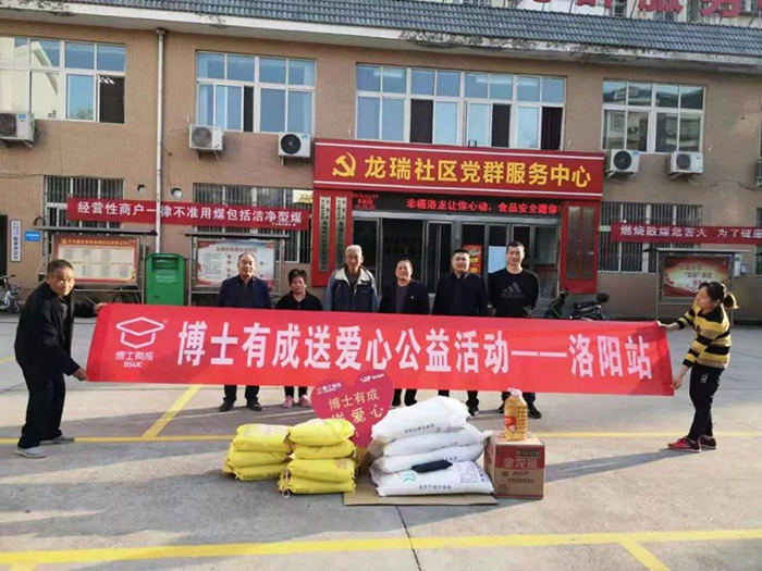 一路花開，愛在公益，博士有成一直在行動(dòng)！