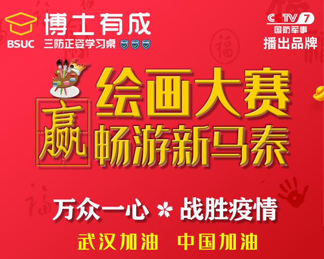武漢加油，中國加油繪畫比賽